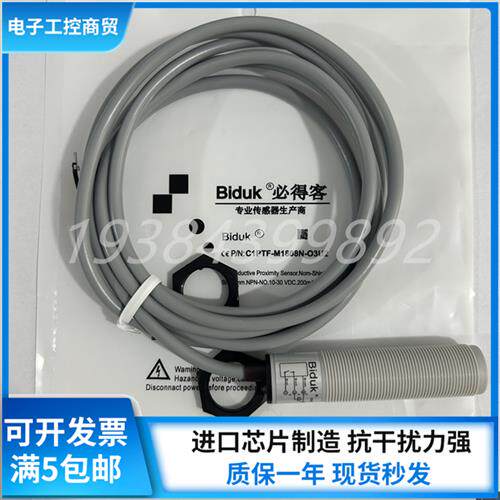必得客电容式接近开关C1PF-M1808N-O3U2 CIPF-M1808N-C3U2/M1808P