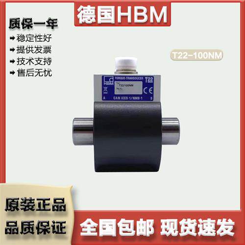 德国原装扭矩感测器T22/100NM 特殊功能标称 转速高达20000rpm
