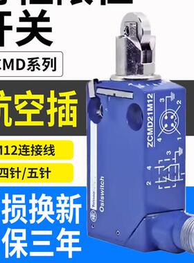 适用施耐德限位开关ZCMD21M12四针XCMD2102 2110 15 45 21F2M12