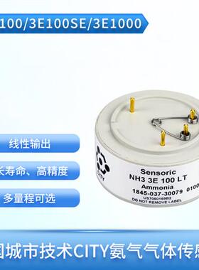 供应 3E100/3E100SE/3E1000NH3英国氨气气体传感器 全新原装