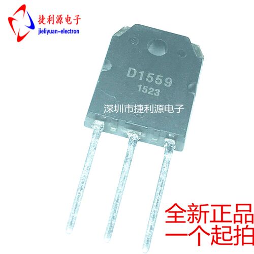 全新原装正品 音频功放管TO-3P 2SD1559  D1559 可直拍