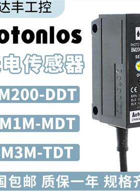 光电开关BM200-DDT BM1M-MDT BM3M-TDT  AOTONLOS