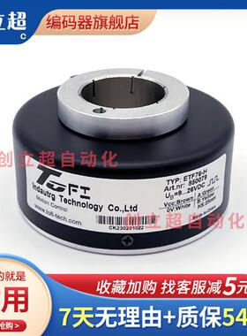 编码器ETF76-H-850079拖菲电梯电机空心轴光电旋转编码860034