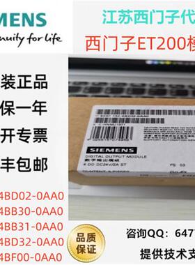 ET200模块6ES7132/4BB/4BD/01/31/00/02/30/32/0AA0/0AB0