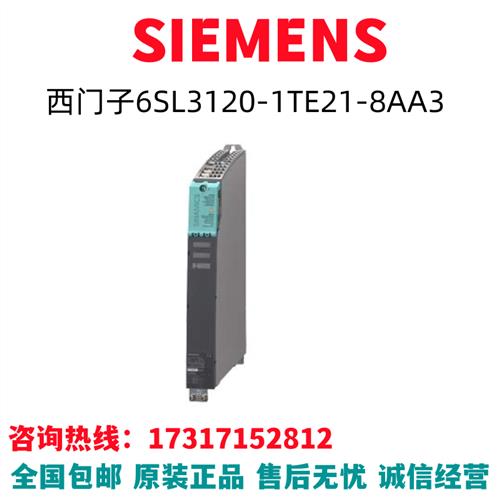 S120变频器模块电源电抗器滤波器CF卡6SL3120-1TE21-8AA3