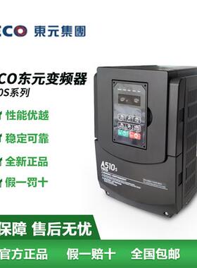 TECO变频器A510S-4001/4002/4005/4008/4010-SE3C 三相380V