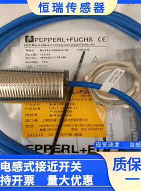 全新倍加福接近开关NCB10-30GM40-NO包邮 NCB15-30GM40-N0-V1质保