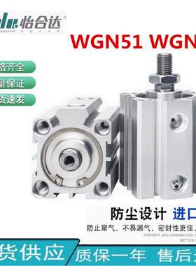怡合达薄型气缸WGN51/56-12/16/20/25/32/40/50-5-10-25-50-N-Y-2