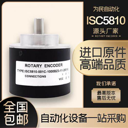 ISC5810-001C-1000BZ3-11-26F(K)海德HEDSS主轴光电旋转编码器
