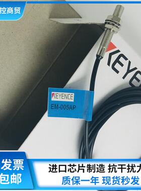 现货传感器 EM-030 EM-038 EM-054 EM-080/P EM-005P 接近