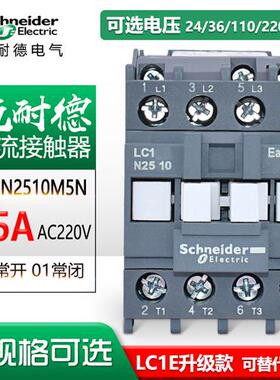 交流接触器25A LC1N2510M5N 2501Q5N F5N C5N B5N 24V 220V