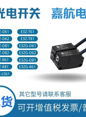 全新光电开关E3Z-D61/D62/R61/D82/D81/T61/LS6/T81T62传感器现货