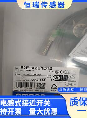 全新接近 E2E-X2C112-M1 E2E-X2B1D12-M1实物拍摄质量保证