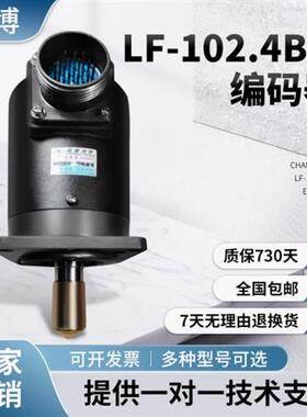 长春LF-102.4BM-C24F光电旋转编码器100-200-250-500BM-C05D
