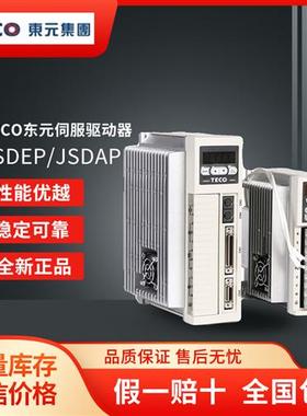 全新TECO伺服驱动器电机JSDEP/JSDAP-15A/20A/30A/50A3 套装