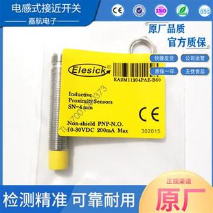 亿施客EA2M11204PAE 接近开关扶梯主驱动测速传感器 B60金属电感式