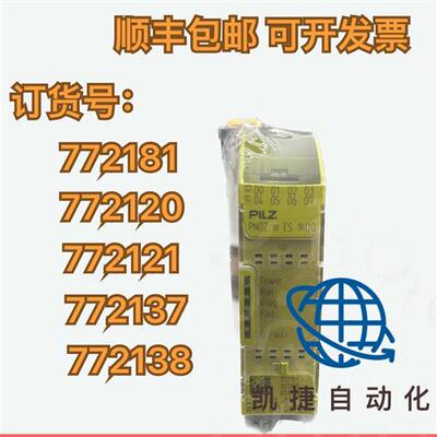 Pilz皮尔磁安全模块772181 772120 772121 772137 772138全新原装