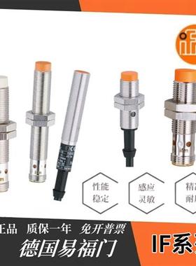 接近开 关IF5881 5579 5775 5539 7101 7107 5249 5329 5930