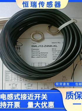 康力扶梯带线扶手带测速和梯级检测感应光电开关SMLJ12-Z4NK-KL