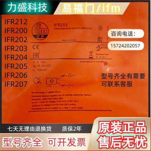易福门开关IFR212 IFR200 IFR202 IFR203 IFR204 R205 206 IFR207