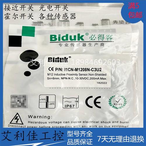 全新传感器 I1CN-M1208N-C3U2 I1CN-M1208P-C3U2 质保一年