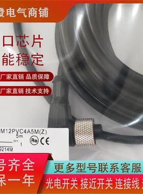 高品质E3Z E3FA E2B传感器连接线XS2F-M12PVC4S2M XS3F-M8PVC4A5M