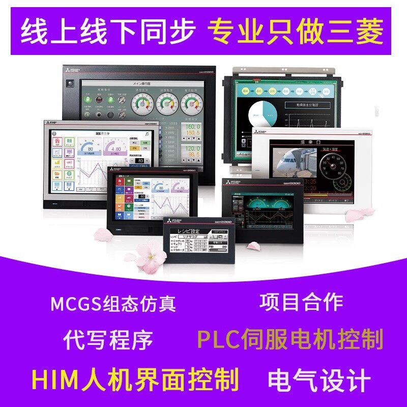 PLC程序代做 电气设计梯形图组态电柜触摸屏编程调试技术服务图片