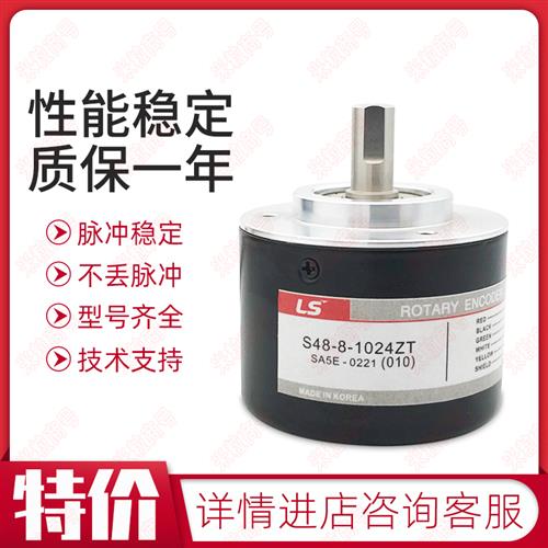 S48-8-0360ZT VL  LS光电编码器100 200 600 1000 1024 2000 2500