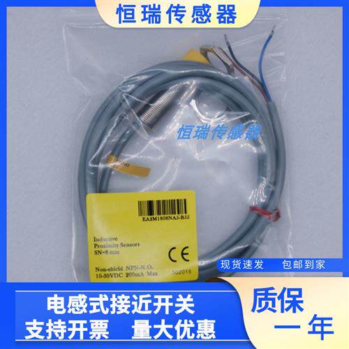 全新 接近开关EA2M1808NA5-B55 品质保证 实物拍摄