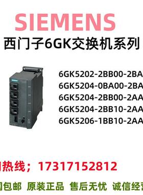 交换机6GK5202/5204/5206/BB/BA/AA/0/2/00/10/3/1全新原装