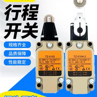 适用天得TZ-8108 8104 8107限位开关5104 5106 5108 3112 3102
