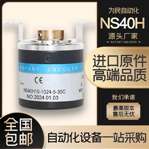 空心轴NS40H10-1024-5-30C光电旋转编码器1000 2048 2500 360 500
