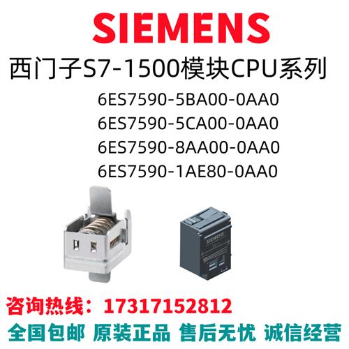 S7-1500 CPU供电模块6ES7590/BA/CA/AA/AE/5/8/1/00/80/0