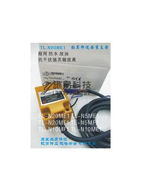现货接近开关TL-N20ME1 TL-N20MF1 TL-N10MF1 TL-N10ME1 N5ME1 F1