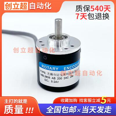 编码器MBL3806-AB-200-24C-2M增量式光电旋转编码器360-400-600