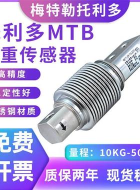 MTB波纹管称重测力传感器10/20/30/50/100/200kg称重传感器