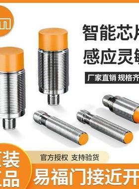 德国ifm易福门接近开关IFS204 205 IIS238 IFT203 IE5288传感器