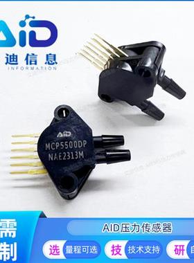 MCP5500DP压力传感器 0-500kpa 模拟输出 差压 替代MPX5500DP全新