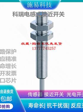 全新科瑞BD2-S3S1-M8S8/BD2-S4S1-M8S8电感式接近开关