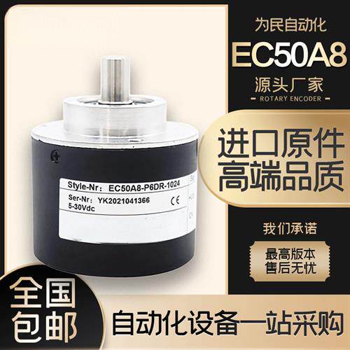 ELCO宜科EC50A8-P6DR-1024增量型L5PA-P4AR-C6PR水泥称重机编码器