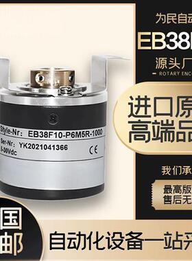 ELCO宜科型EB38F10-P6M5R-1000空心轴增量旋转编码器EB38F8 1024