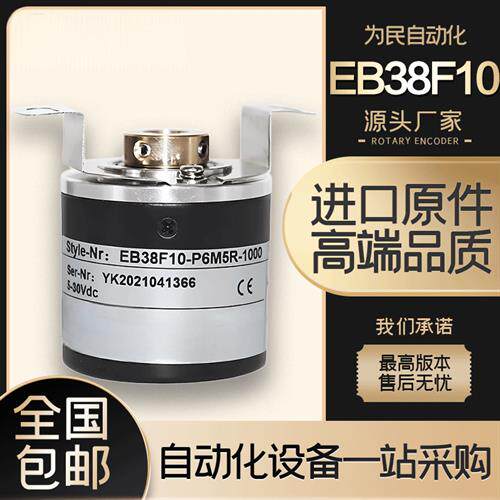 ELCO宜科型EB38F10-P6M5R-1000空心轴增量旋转编码器EB38F8 1024