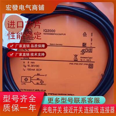 全新IFM易福门IQ2000 IQ2001 IQ2002 IQ2003 IQ2004 IQ2005传感器