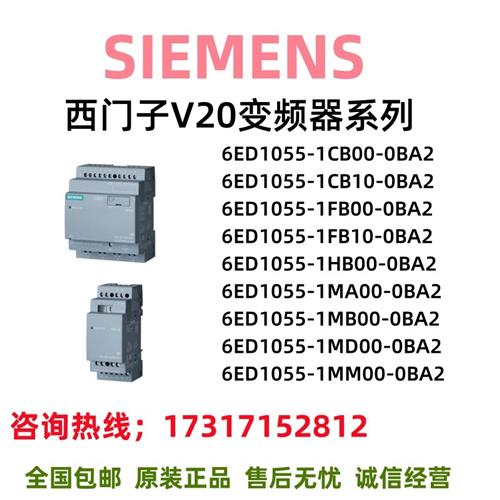 V20变频器6ED1055/CB/FB/HB/MA/MB/MM/MD/BA/1/00/10/0/2