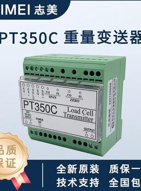 珠海CHIMEI称重控制仪器重量变送器PT350C