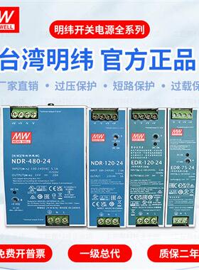 EDR明纬24V导轨式12V/48V直流75/120/150W变压器NDR开关电源10A5A