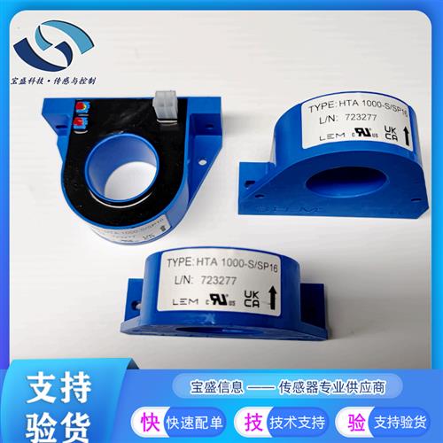 HTA1000-S/SP3莱姆电流传感器1000A 15V 1%HTA1000-S/SP9质保五年