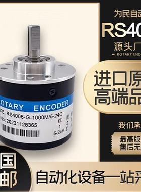 RS4006-G-1000M/5-24C PENON倍能编码器100 200 360 500 600 1024