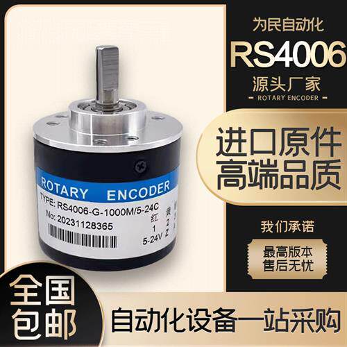 RS4006-G-1000M/5-24C PENON倍能编码器100 200 360 500 600 1024