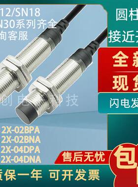 全新现货索迪龙接近开关SN12R SN12X-04DNA/2M DPB 02BNA LA